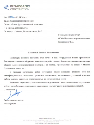 Отзыв о проекте Многофункциональный комплекс
