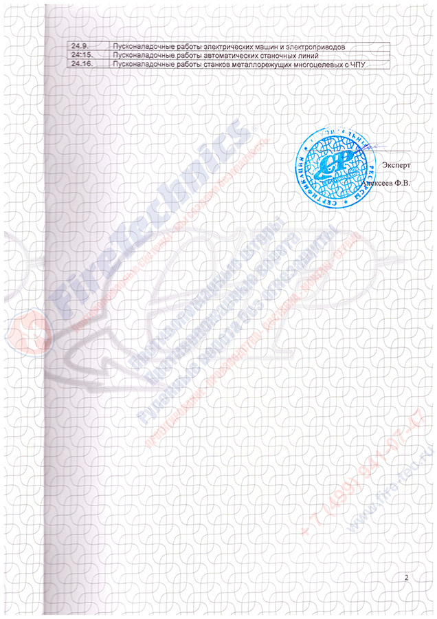 Сертификат ISO Сатурн FireTechnics, стр. 4 Сертификат-ISO-Сатурн-FireTechnics-4