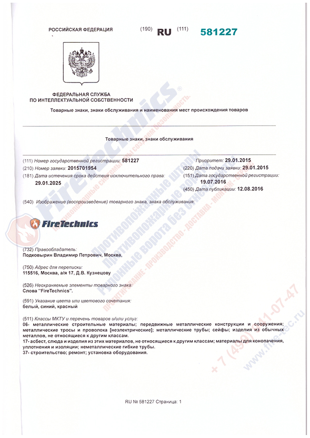 Допуск СРО Сатурн FireTechnics-2