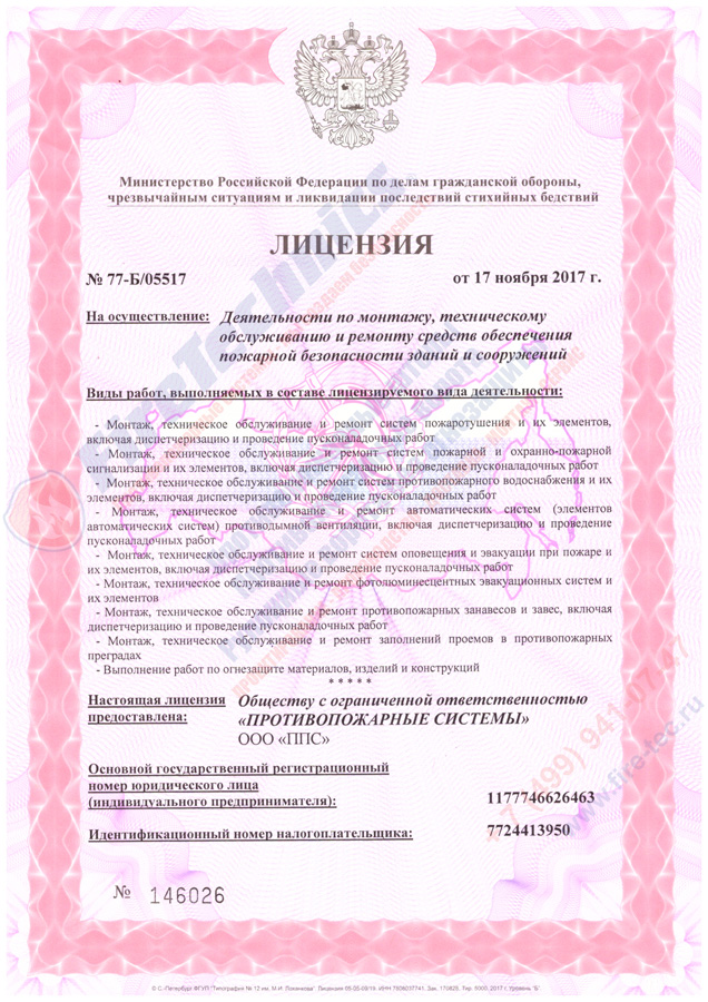 Лицензия МЧС