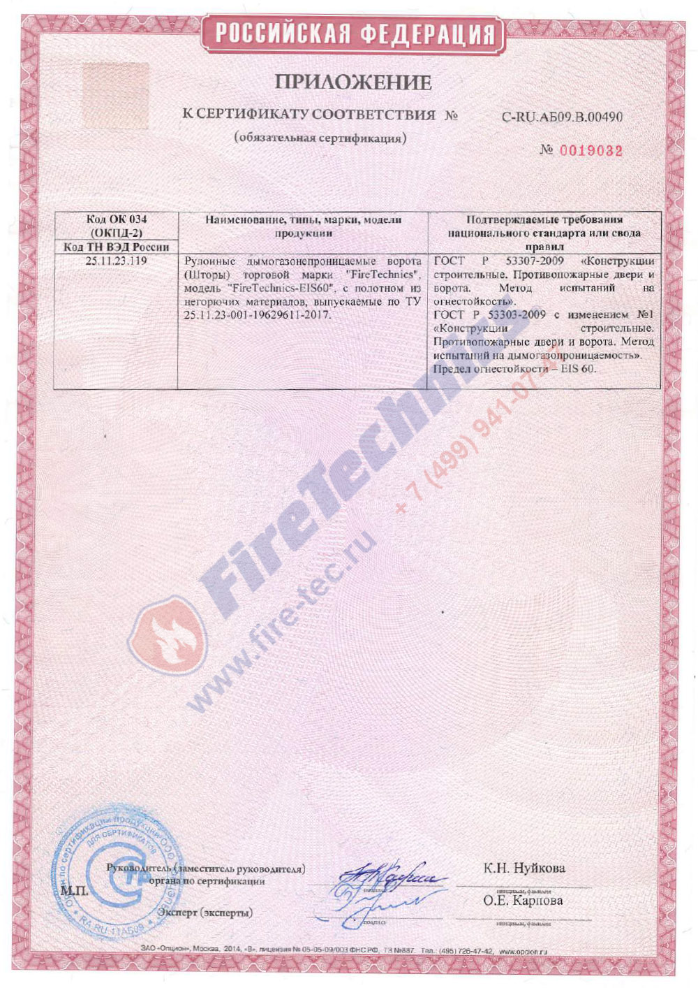 Сертификат на Автоматические стальные противопожарные распашные ворота типа FT-D, глухие, с противопожарной дверью и люком. Предел огнестойкости EI 60