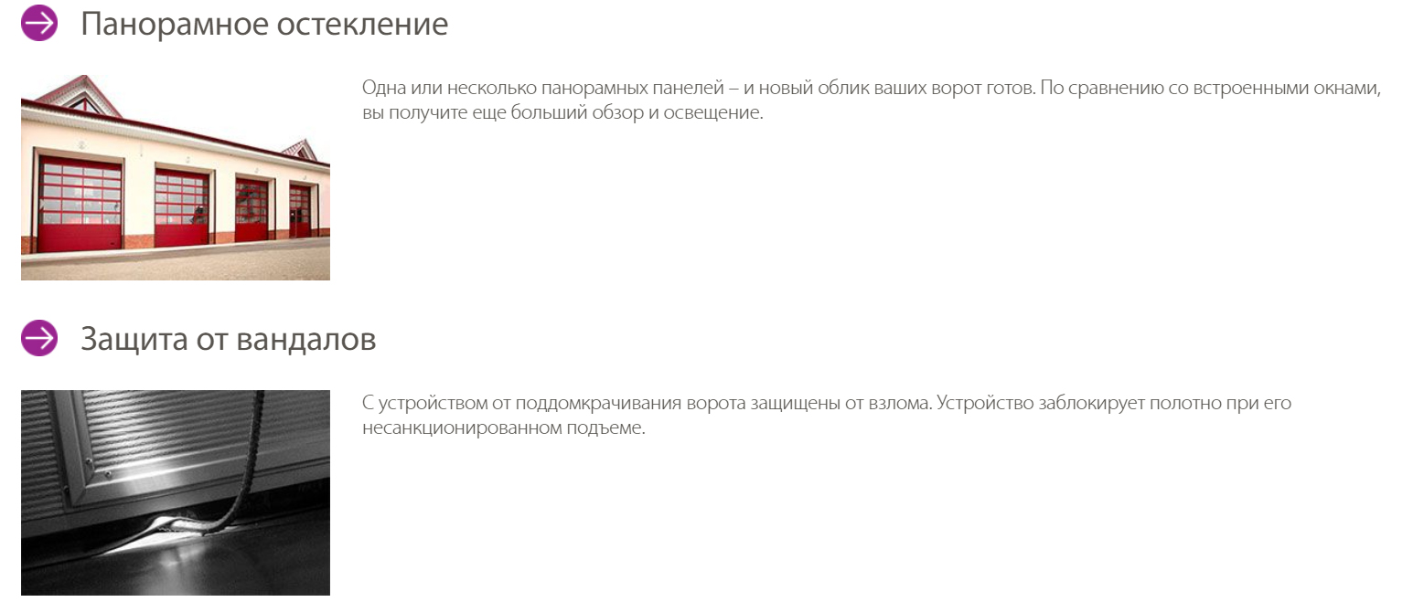 ProPlus промышленные секционные ворота