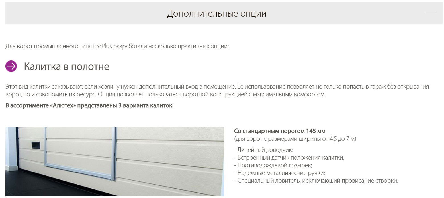 ProPlus промышленные секционные ворота