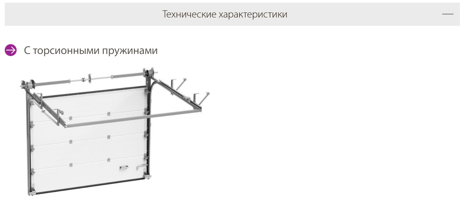 ProTrend промышленные секционные ворота