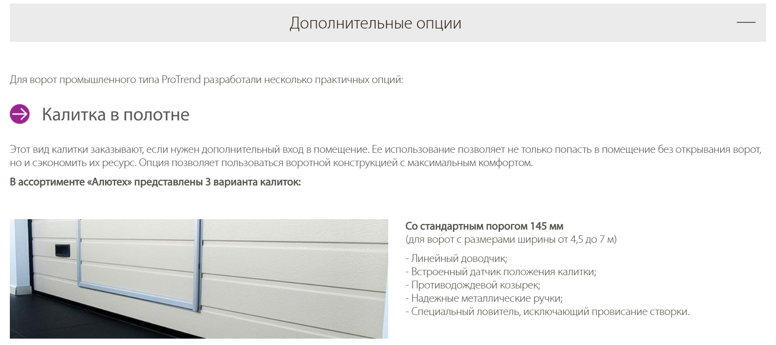 ProTrend промышленные секционные ворота