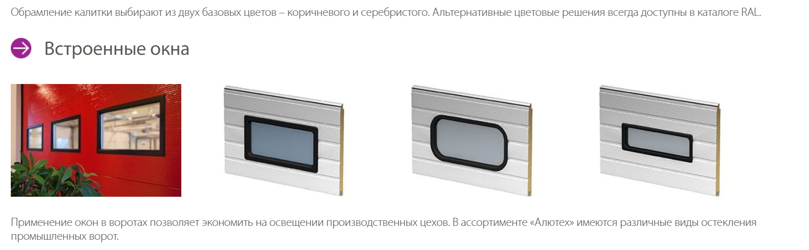 ProTrend промышленные секционные ворота