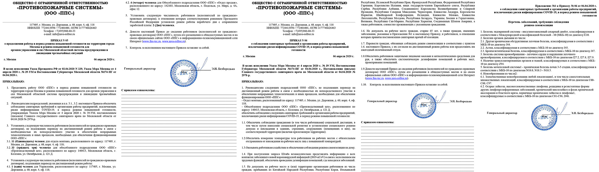Приказы о продолжении работы, соблюдении санитарных требований