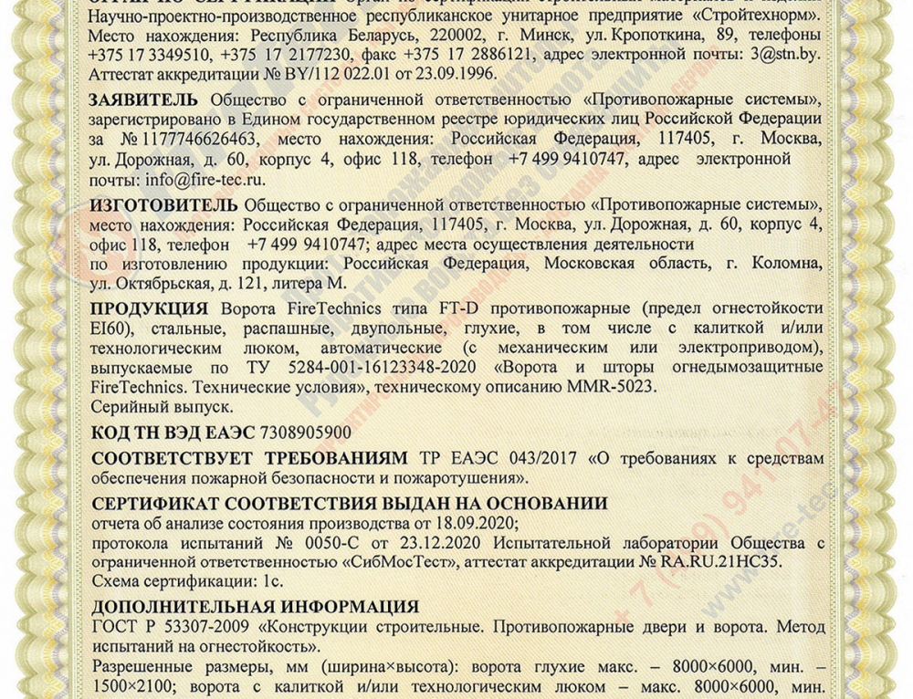 тр еаэс 043/2017 сертификат. огнезащита неофлейм 513. огнезащита неофлейм 513. тр еаэс 043/2017 сертификат противопожарные двери. требования тр еаэс 043 2017.